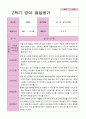 만2세  2학기  발달평가  10명 8페이지