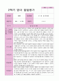만2세  2학기  발달평가  10명 9페이지