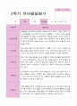 만3세  2학기  발달평가  20명 1페이지