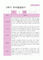 만3세  2학기  발달평가  20명 2페이지