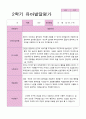 만3세  2학기  발달평가  20명 18페이지