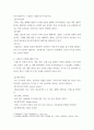 트렌드 콘텐츠론 - 매스커뮤니케이션과 사회 소통에 관하여 - 트렌드의 유형에 대해 쓰시오 3페이지