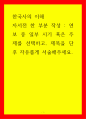 한국사의 이해 자서전 한 부분 작성 - 연보 중 일부 시기 혹은 주제를 선택, 제목을 단 후 자유롭게 서술 1페이지
