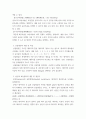 행정계량 분석 무작위 표본추출의 다섯 가지 방법 산술평균의 개념 및 특징 분산과 표준편차의 개념 및 계산식 4 4페이지