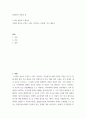 현대인의 사랑과 성 이상한 변호사 우영우 10화 손잡기는 다음에 보고 레포트 2페이지