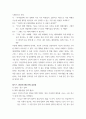 협상조정론 하루 일과 중 주변 인물들과 나눈 대화나 겪은 갈등을 정리하여 설명하고, 그 사람과의 원만한 대인관계를 형성하기 위해서 어떻게 대화를 하면 좋을까를 고민하면서 다음 순서에 따라 대화를 새롭게 8페이지