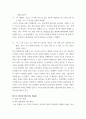 협상조정론 하루 일과 중 주변 인물들과 나눈 대화나 겪은 갈등을 정리하여 설명하고, 그 사람과의 원만한 대인관계를 형성하기 위해서 어떻게 대화를 하면 좋을까를 고민하면서 다음 순서에 따라 대화를 새롭게 9페이지