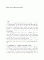 형법총론 합법칙적 조건설과 객관적 귀속이론에 대하여 2페이지