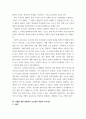 형법총론 합법칙적 조건설과 객관적 귀속이론에 대하여 3페이지
