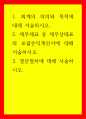 회계,재무 회계의 의의와 목적에 대해 서술하시오 1페이지