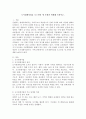 도시재생사업을 로스만의 세 모형과 연계해 논하시오. 2페이지