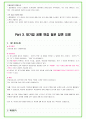 2024년 GS리테일 128가지 최신 면접 질문 + 면접노하우 16페이지