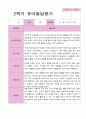 만3세 1학기 2학기 1년  발달평가 20명 40 페이지 25페이지