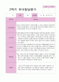 만3세 1학기 2학기 1년  발달평가 20명 40 페이지 37페이지