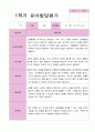 만4세 1학기 2학기 1년  발달평가 20명 40 페이지 17페이지