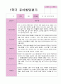 만4세 1학기 2학기 1년  발달평가 20명 40 페이지 18페이지