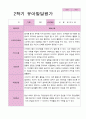 만4세 1학기 2학기 1년  발달평가 20명 40 페이지 25페이지