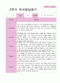 만4세 1학기 2학기 1년  발달평가 20명 40 페이지 32페이지