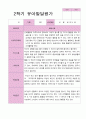 만4세 1학기 2학기 1년  발달평가 20명 40 페이지 36페이지