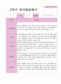 만4세 1학기 2학기 1년  발달평가 20명 40 페이지 38페이지