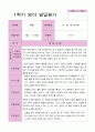 만1세 1학기 발달평가 10명 2페이지