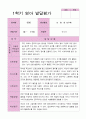 만1세 1학기 발달평가 10명 7페이지