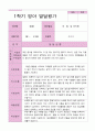 만1세 1학기 발달평가 10명 8페이지