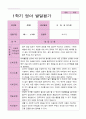 만1세 1학기 발달평가 10명 10페이지