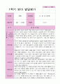 만2세 1학기 발달평가 10명 2페이지