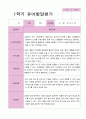 만4세 1학기 발달평가 20명 19페이지