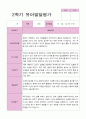 만5세 2학기 발달평가 20명 2페이지