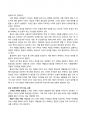 [교육학과] 2023년 4학년 2학기 교육고전의이해 중간과제물 3페이지