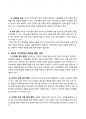 [행정과] 2023년 3학년2학기 행정사례연구 기말과제물 2페이지