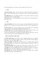 [행정과] 2023년 3학년2학기 행정사례연구 중간과제물 7페이지