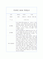 만5세 (7세) 관찰일지 및 1학기 발달평가 4페이지
