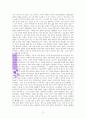 『영성훈련』 내용 요약 및 감상문 A++레포트 11페이지