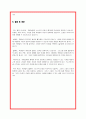 체육교사 자기소개서 4페이지