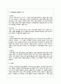 지각항등성이란 무엇이고 어떤 종류가 있으며 어떤 생존적인 가치가 있는지를 설명하시오 4페이지