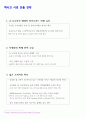 멕시코 이커머스 투자권유서 3페이지