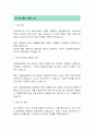 KBI동국실업 직무별 자기소개서 2페이지