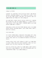 경동나비엔 부문별 자기소개서 2페이지