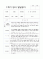 1학기 발달평가 만 1세 11명 8페이지