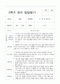 2학기 발달평가 만 1세 11명 2페이지
