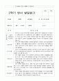2학기 발달평가 만 1세 11명 3페이지