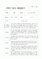 2학기 발달평가 만 1세 11명 4페이지
