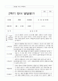 2학기 발달평가 만 1세 11명 7페이지