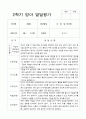 2학기 발달평가 만 2세 11명 2페이지