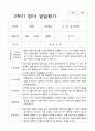 2학기 발달평가 만 2세 11명 4페이지
