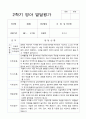 2학기 발달평가 만 2세 11명 5페이지