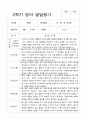 2학기 발달평가 만 2세 11명 7페이지